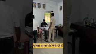 पुलिस का voting कैसे होता है । #jharkhandpolice #election #loksabhaelection2024 #vote #police