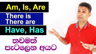 Practical English lesson in Sinhala | Spoken English in Sinhala