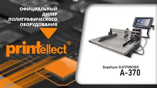 Вырубщик PRINTELLECT SLOTPUNCHER А-370