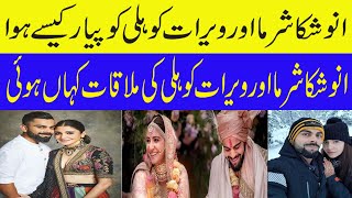 Anushka Sharma and Virat  Kohli beautiful  pictures / Anoshka sharma and virat kohli