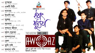 Hothat Shunnota | হঠাৎ শূন্যতা | Band Awoaz | Full Audio Album | Sangeeta