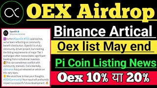 Oex Airdrop Binance Update। Pi coin Listing Target। Athene Lion coin 31 May listing date। oex price।