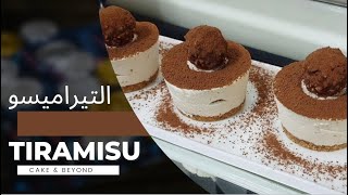 #تيراميسو بطريقة تقديم جديدة ومبتكرة وبطعم رائع Tiramisu#