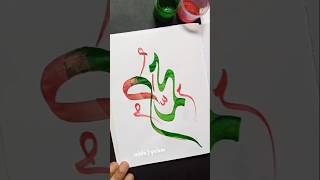 Muhammad SAW name art in arabic calligraphy ❤💚 #shorts #art #viralshort #trending #short #allah #fyp