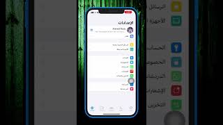 تفعيل ميزه الوكيل بتطبيق الواتس #shorts #iphone #ايفون #viral #ترند #فولو #سامسونج