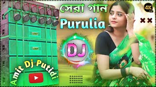 Nonstop Dj Song 2024 Purulia || Hard Bass DJ Remix Song New   🥰  Amit Dj Putidi 🔥🔥