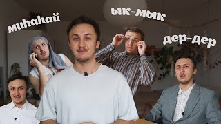 Шалт! Аваз ияртемнәре – Easy Tatar