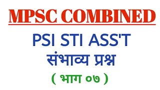 EG TEST SERIES 07 (SIMPLE INTEREST) MPSC COMBINED MAHA BHARTI PSI STI ASSISTANT