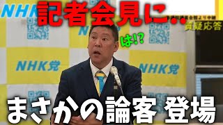 【立花孝志】公開討論会、、NHK党のやり方に異議を唱える論客が登場、、【NHK党 NHK受信料】