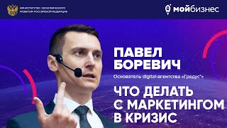 Что делать бизнесу с маркетингом в кризис: оставляем измеримое, убираем лишнее