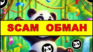 PANDAS - T.ME/PANDAS_HOUSEBOT ОТЗЫВЫ ОБМАН SCAM