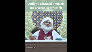 Auliya e Kiraam ki khuwab me ziyarat ka tareeqah #wazeefah #ilyasqadri #dawateislami #ghauspak #wali