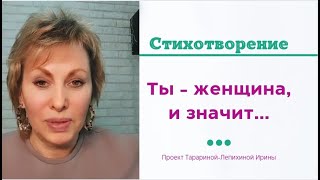 Финансовая зависимость.Ты - женщина. Женская энергия. Практика. Психолог. Психотерапевт. Коуч