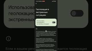 Отключить не нужную функцию для России на Xiaomi