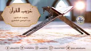 ▪️غريب القرآن معنى قوله تعالى { وَالسارق وَالسَّارِقَة فاقطعوا أيديهما جزاء بما كسبا نكالا من الله }