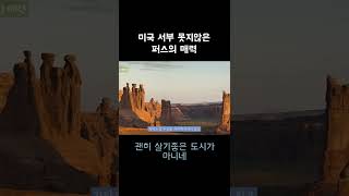 #shorts 평생 살아야 한다면 이 도시에서 살고싶은 이유