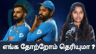 Heartbreak in the World Cup Final 2023: Unforgettable Loss🥹 | Tamil Threads