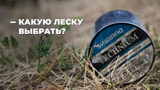 КАК ВЫБРАТЬ ЛЕСКУ ДЛЯ ЛОВЛИ КАРПОВ