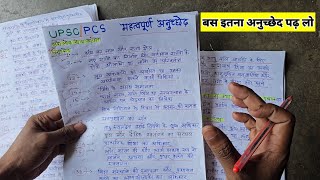 Exam  में कभी नहीं छूटेगा 🔥...बस इतना पढ़ लो 🔥😍 संविधान अनुच्छेद UPSC PCS Notes.Indian Constitution