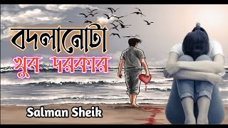 বদলানোটা খুব দরকার || Bodlanota Khub Dorkar ||   Salman Sheik || Reverb with Lyrics video, sad song