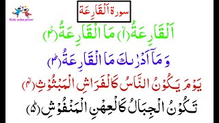 Surah Al Qariah (101)  سورۃ اَلْقَارِعَة