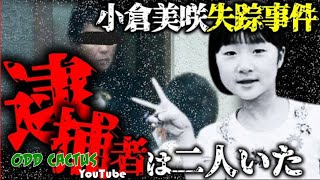 1700個人找五分鐘內失蹤的女孩，三年同一地點找到遺骨