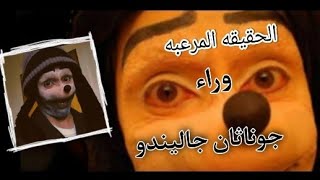 تحدي الموت !! احذر من الشخص ده لو كلمك  (جوناثان جاليندو )😰😱 | black world |