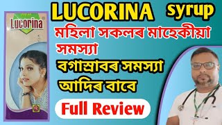 Lucorina syrup | বগা স্ৰাবৰ ঔষধ | Leucorrhea treatment | White discharge | health tips ikbal