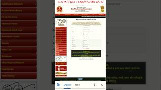 #exam || ssc mts cbt exam admitcard download kaise kare 2023 || #shorts #ssc #mts #cbt #Aakashbrave