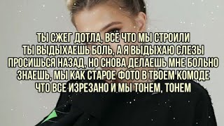 Gavrillina - Омут (текст песни слова караоке lyrics)