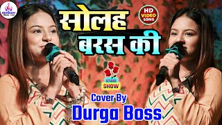 Durga Boss New Stage Show || Solah Baras Ki Bali Umar || #Durga_Boss Superhit Stage show