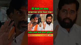 मी मेलो तर मला, सरकारच्या दारात नेऊन टाका? #manojjarangepatil #eknathshinde #shortsfeed