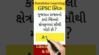 Gk in Gujarati || Gk Quiz || Gk GPSC || Gk Questions || GPSC #gpsconline #talatispecial #gkvideo#gk