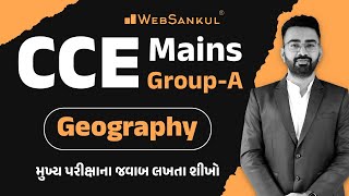 CCE Mains | Group A | Geography | મુખ્ય પરીક્ષાના જવાબ લખતા શીખો | WebSankul