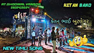 ketan band at.ghodmal vansda 29/04/2024 તારો ભાઈ બુટલેગર new timli song કેતન બેન્ડ ⭐💙