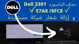 Unlock Dell 3301 security E7A8 # Remove Logo and Computrace حذف الباسورد و استرجاع شعار اصلي للحاسوب