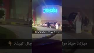 متسلطه على رجال الهيئه بنت التراب