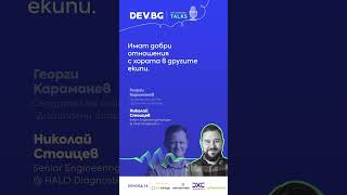 Еп. 36 | Най-високите нива в софтуерното инженерство и как да успяваме там? | гост: Николай Стоицев