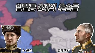 빌헬름 2세의 후손들 (호이4)