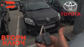 Втори ключ за Toyota Auris 2011 г. Автоключар Пловдив - Baukey