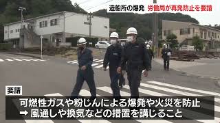 タンカー爆発事故　大分労働局が関係団体に再発防止を要請