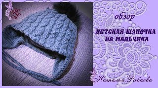 Детская шапочка на мальчика 🎄 обзор ❄