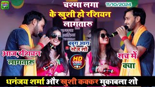 #Dhananjay_Sharma #Khushi_Kakkar Mukabla Stage Show Babura//धन्नजय शर्मा खुशी कक्कर रोमांटिक मुकाबला