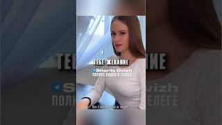 Сводная сестра проиграла желание брату в карты 😏 #shorts #shortsvideo