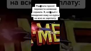 Мемас из ТикТока #смех #ржака #юмор  #мемы #жиза #смешно #угар #прикол #весело #шутки #shorts