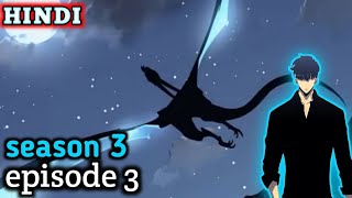 solo leveling l solo leveling season 3 episode 3 explain in Hindi #sololeveling #anime