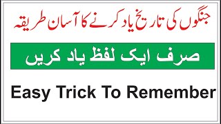 Islamic Battles Easy Trick to Remember Hijri & AD | Trick to memorize Battle of Islam