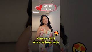 😍 Kone Kone yaad chhe Aa dialogue? #shorts #viralshorts #aarohipatel #explore #gujaratifilm