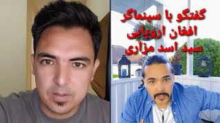 گفتگو با اولین سینماگر افغان-اروپایی