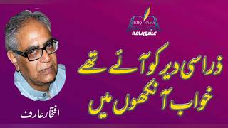 Urdu poetry(Iftkhar Arif) ذرا سی دیر کو آئے تھے خواب آنکھوں میں @ISHQ NAMA voice MIAN ISRAEAL ISHAQ